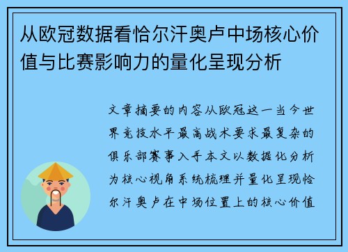 从欧冠数据看恰尔汗奥卢中场核心价值与比赛影响力的量化呈现分析