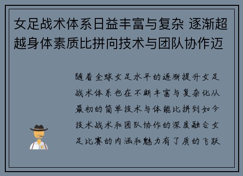 女足战术体系日益丰富与复杂 逐渐超越身体素质比拼向技术与团队协作迈进