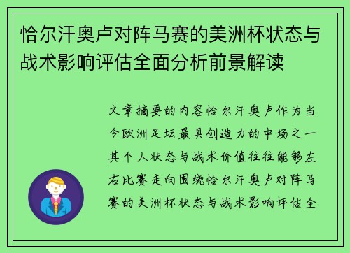 恰尔汗奥卢对阵马赛的美洲杯状态与战术影响评估全面分析前景解读