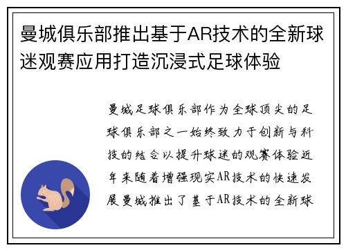 曼城俱乐部推出基于AR技术的全新球迷观赛应用打造沉浸式足球体验 曼城俱乐部推出基于AR技术的全新球迷观赛应用打造沉浸式足球体验