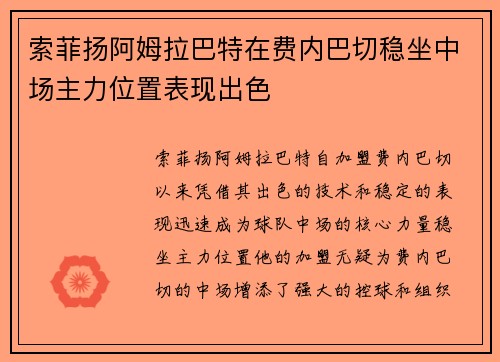 索菲扬阿姆拉巴特在费内巴切稳坐中场主力位置表现出色 索菲扬阿姆拉巴特在费内巴切稳坐中场主力位置表现出色