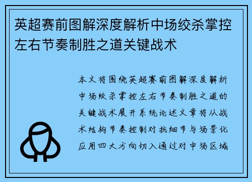 英超赛前图解深度解析中场绞杀掌控左右节奏制胜之道关键战术 英超赛前图解深度解析中场绞杀掌控左右节奏制胜之道关键战术
