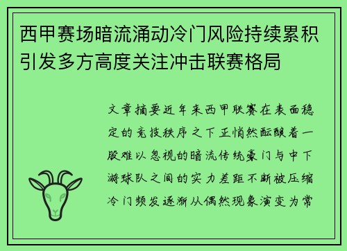 西甲赛场暗流涌动冷门风险持续累积引发多方高度关注冲击联赛格局 西甲赛场暗流涌动冷门风险持续累积引发多方高度关注冲击联赛格局